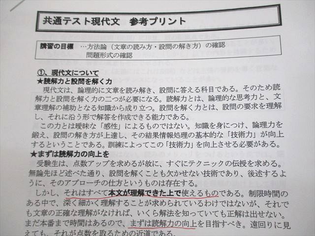 UW11-120 鉄緑会 共通テスト現代文 テキスト/テスト6回分付 2021 夏期/冬期 計2冊 43M0D_画像5