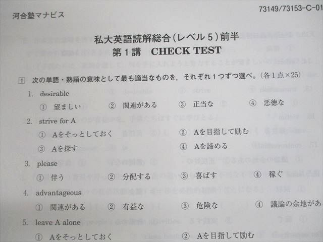 UX11-119 河合塾マナビス 私大英語読解総合(レベル5) 前/後半 テキスト/テスト22回分付 計2冊 24S0C_画像5