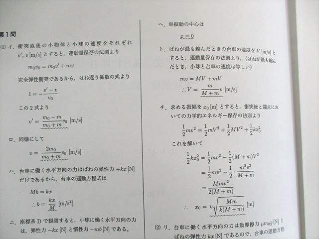 UW01-115 鉄緑会 物理 受験講座 総合演習 テストゼミ【計12回分】 2022 14s0D_画像4