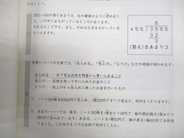 UW12-220 日能研 小4 中学受験用 2020年度版 本科教室/栄冠への道 ステージIII/IV 国語/算数/理科/社会 通年セット 17冊★ 00L2D_画像6