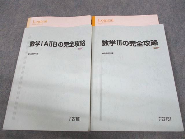 UW12-163 駿台 数学IAIIB/IIIの完全攻略 テキスト 2017 計2冊 杉山義明 20S0Dの画像1