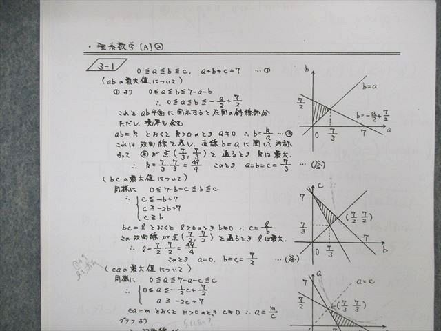 UX02-183 北九州予備校 理系数学(I・A・II・B)/理系数学(III) 2020 2学期前/後期/夏期 計4冊 24S0D_画像6