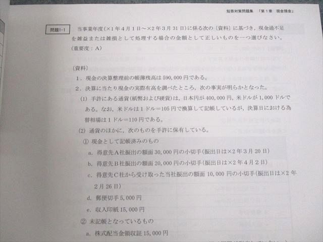 UW10-021 CPA会計学院 公認会計士講座 財務会計論(計算) テキスト/短答対策問題集 2022/2023年合格目標 未使用品 計16冊★ 00L4D_画像4