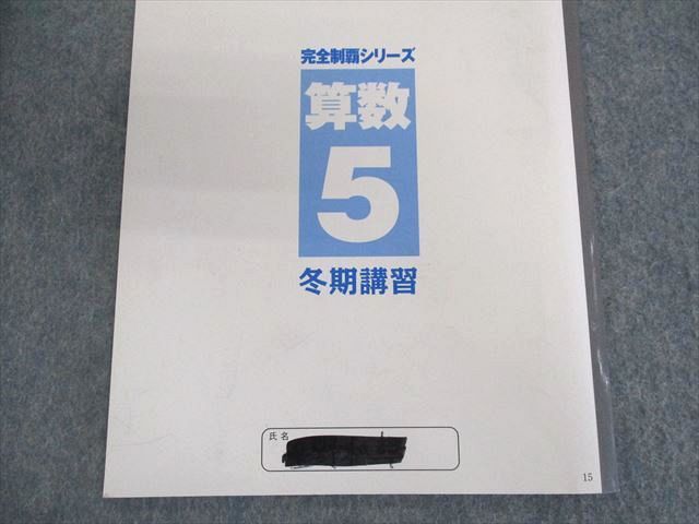 UW01-145 名進研 小5 完全制覇シリーズ/解答解説 国語/算数/理科/社会 2021 冬期 計8冊 15S2C_画像5