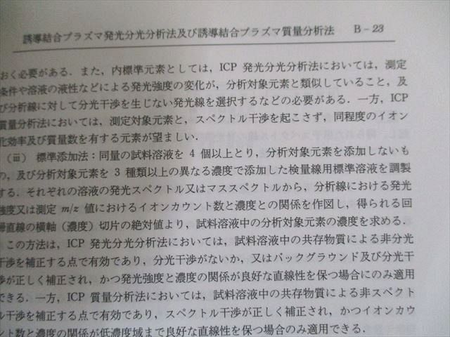 UW81-161 廣川書店 第十六改正日本薬局方解説書―学生版 2012 ★ 00L3D_画像6