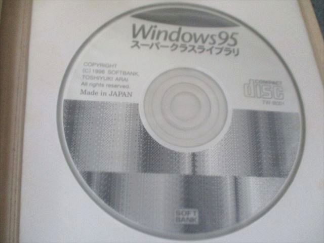 UW81-135 SoftBank klieitibWindows95 super Class Library (SOFTBANK BOOKS) 1996 CD1 sheets attaching 35M6D