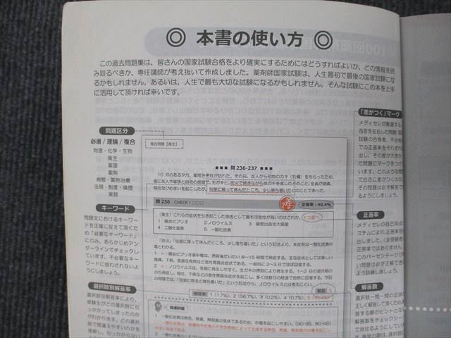 UW90-007 メディセレ教育出版 第100回～105回 薬剤師国家試験 過去問のススメ 2015～2020 計6冊 ★ 00L3D_画像2