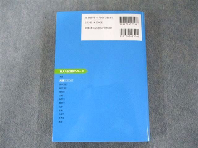 UW81-032 駿台文庫 東大入試詳解20年 英語リスニング＜第2版＞－2019～2000 CD1枚付 22m1B_画像2