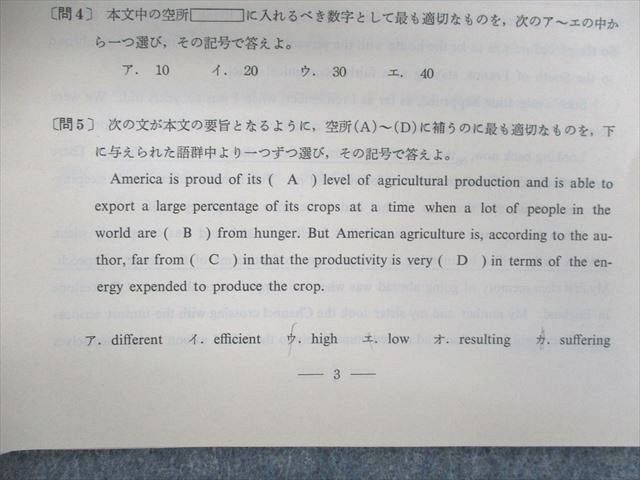 UX02-109 旺文社 第3回 大学入試全国模試 1985年9月 英語/国語/社会 文系 15m1D_画像2