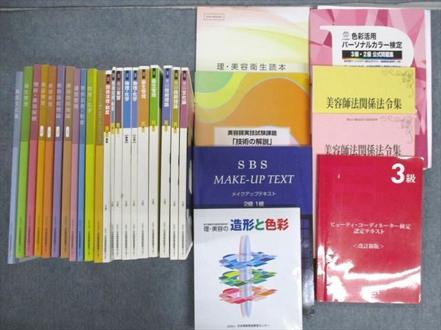 UX02-003 日本理容美容教育センター 美容師試験 通信教育テキストセット 状態良品 2015/2017★ 00L4D_画像1