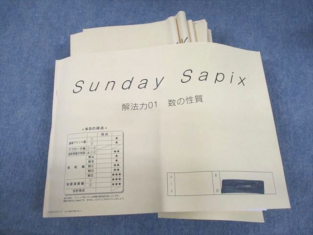 UX11-148 SAPIX 小6 算数 サンデーサピックス 解法力01～14 2020年度版 全14回フルセット 計14冊 83R2D