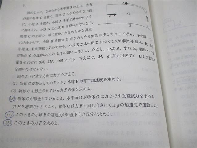 UW12-189 駿台 高2スーパー物理 テキスト 2016 第2・3学期/夏期/冬期 計3冊 18S0C_画像4