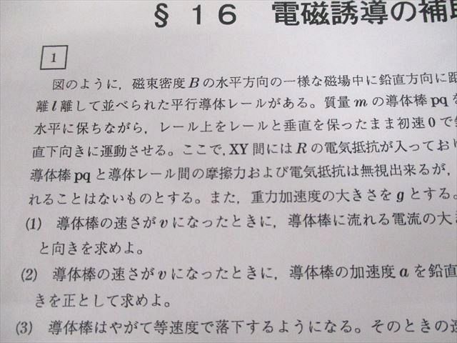 UW12-189 駿台 高2スーパー物理 テキスト 2016 第2・3学期/夏期/冬期 計3冊 18S0C_画像6