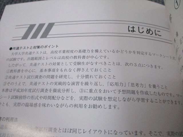 UW93-034 Z会 2021年用 パワーマックス 数学1・A 共通テスト対応模試 未使用 問題/解答付計2冊 14S1B_画像3