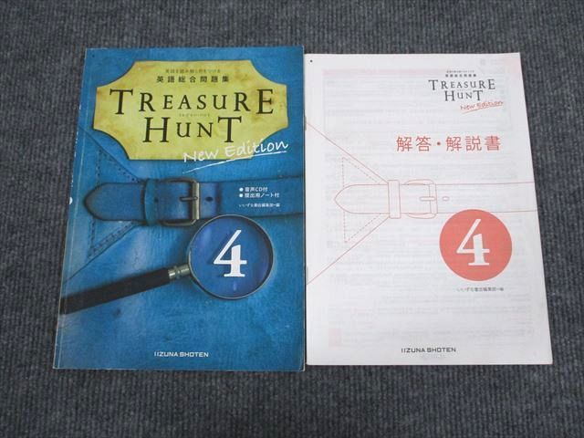 UY93-001 いいずな書店 英語総合問題集 TREASURE HUNT4 New Edition 学校採用専売品 2011 問題/解答付計2冊 05s1B_画像1