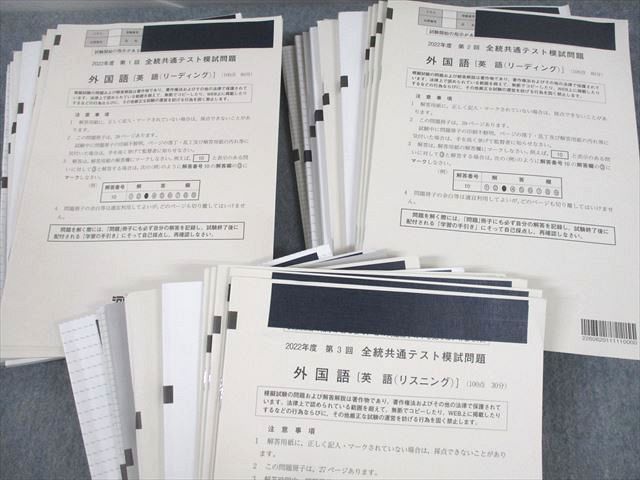 UY10-058河合塾 2022年度 第1～3回 全統共通テスト模試 2022年度実施 通年セット 英語/数学/国語/理科/地歴/公民 全教科 00L0Dの画像2