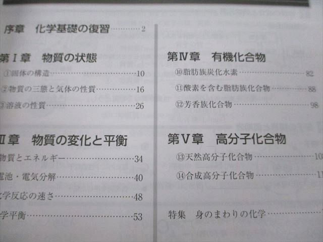 UY94-049 第一学習社 2021 大学入学共通テスト ビーライン 化学 未使用 問題/解答付計2冊 14S1B_画像3