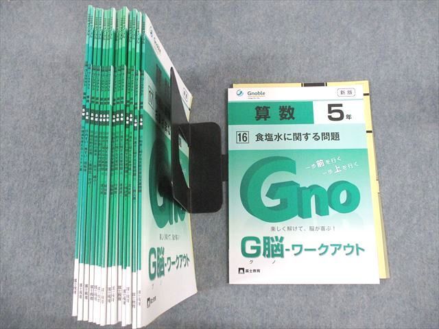 2022春の新作 算数 小5 グノーブル/富士教育 Gnoble UZ10-084 G脳