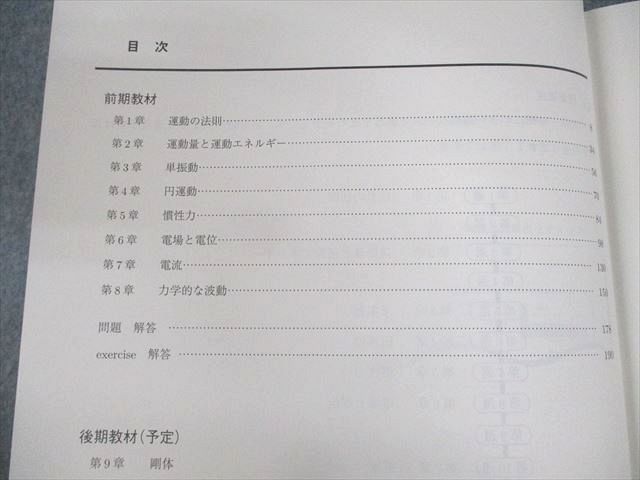 UZ12-055 駿台 高3難関物理 テキスト通年セット 2022 計2冊 20S0D_画像3