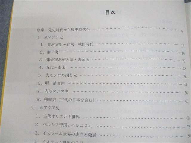 UZ10-126 駿台 世界史I～III(アジア・アフリカ/欧米編) テキスト通年セット 2021 計3冊 43M0D_画像3