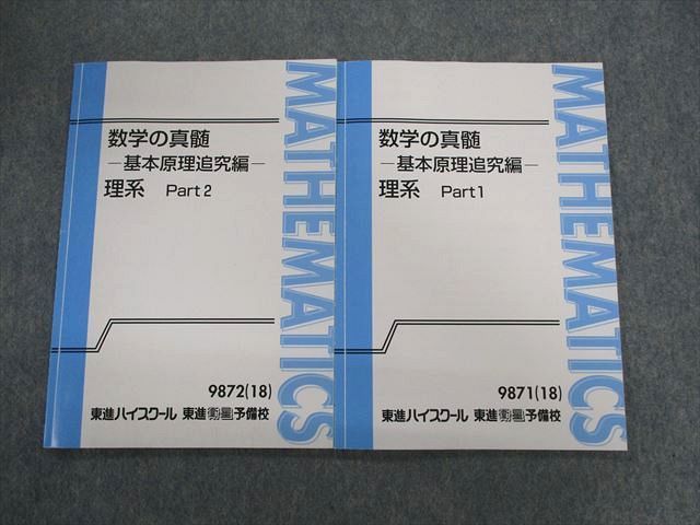 東進テキスト 数学の真髄 基本原理追究編 文理共通 4冊 板書付き 青木 