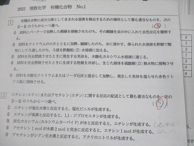 UZ12-096 兵庫県立宝塚北高等学校グローバルサイエンス科 高3 理系化学 プリント大量セット 2023年3月卒業 64M4D_画像5