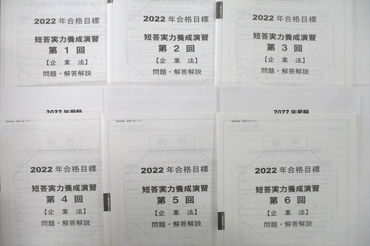 UV26-068 資格の大原 公認会計士講座 短答実力養成演習 第1～6回 財務会計論等 テスト計18回分セット2022年合格目標 状態良 78L4D_画像2