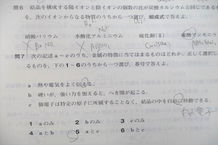 UV25-009 ベネッセ 高2 ベネッセ総合学力テスト 2019年度1月実施 英語/数学/国語/理科 理系 18S0D_画像3