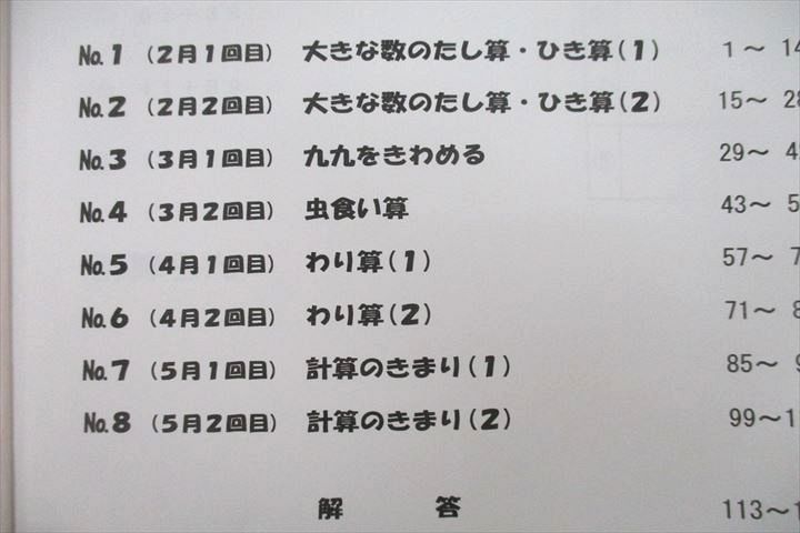 UW25-064 浜学園 小2最高レベル特訓 算数/計算ドリル 第1～3分冊 No.1～No.24 テキストセット 2014 計6冊 38M2D_画像3