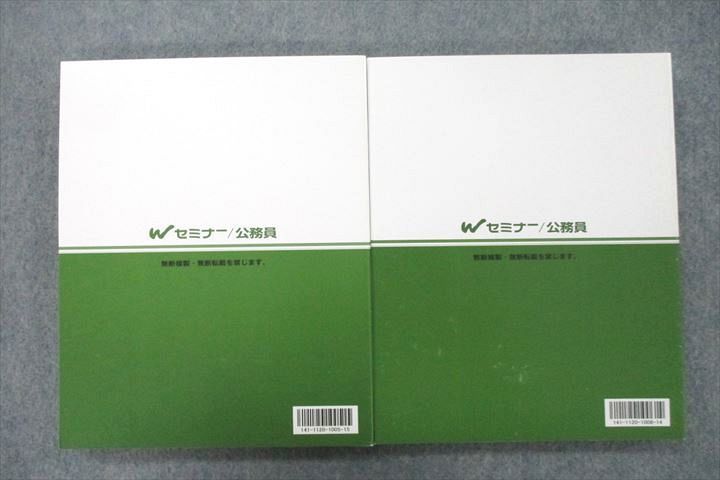 UW25-029 Wセミナー 公務員試験 国家総合職 数的処理 上/下 テキスト・問題集 2023年合格目標セット 未使用 36M4D_画像2