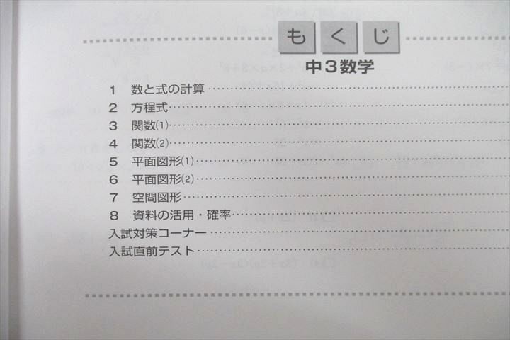 UX26-050 塾専用 中3 標準新演習 国語/英語/数学/理科/社会 冬期テキスト 計5冊 20S5D_画像3