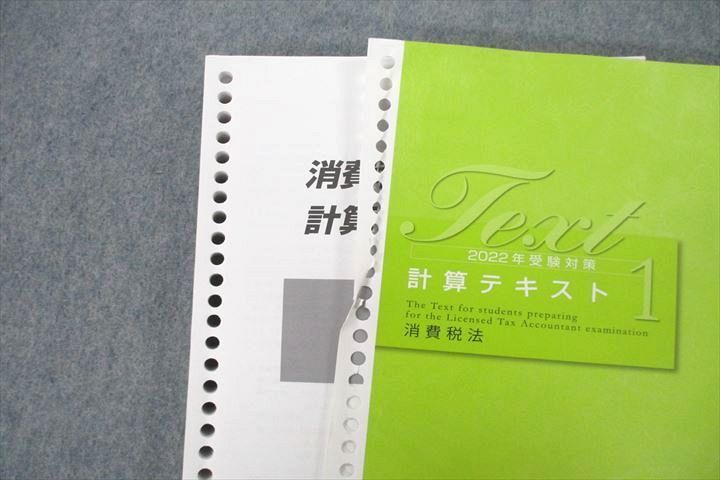 UX27-021 資格の大原 税理士講座 計算テキスト1/2 消費税法 2022年合格目標テキストセット 計2冊 30M4D_画像5