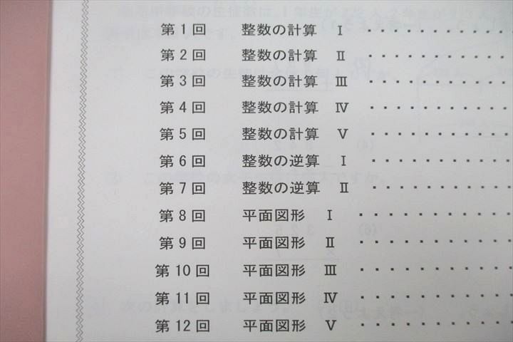 UX25-021 日能研関西 4年 算数レベルアップ問題集 テキスト 2018 前期/後期 計2冊 16 S2D_画像3