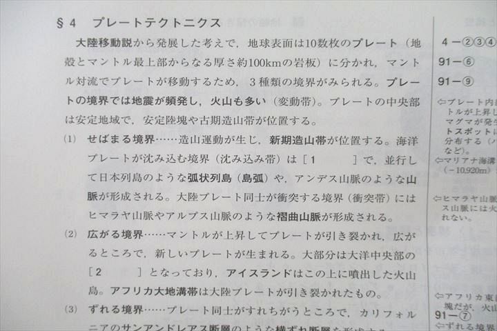 UW26-111 河合塾 地理B(共通テスト対応)/地図資料集 テキストセット 2020 計3冊 33M0D_画像4