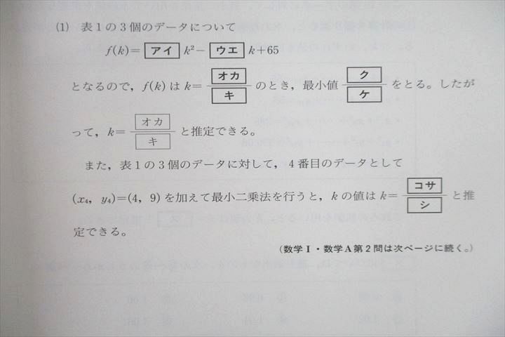 UW25-012 代ゼミ 大学入学共通テスト直前予想問題 2022年度実施 未使用 CD1枚付 英語/数学/国語/理科/地歴/公民 全教科 44M1C_画像3