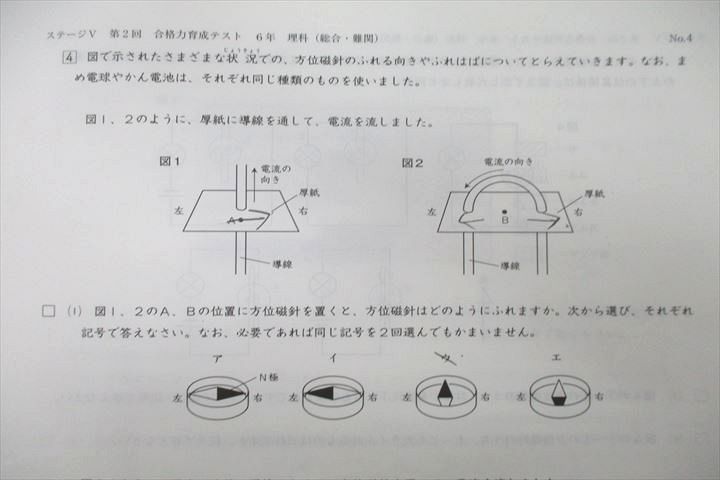 UW27-044 日能研 6年 合格力実践/育成テスト/学習力育成テスト 難関 国語/算数/理科/社会 テスト計27回分セット 2019 65L2D_画像7