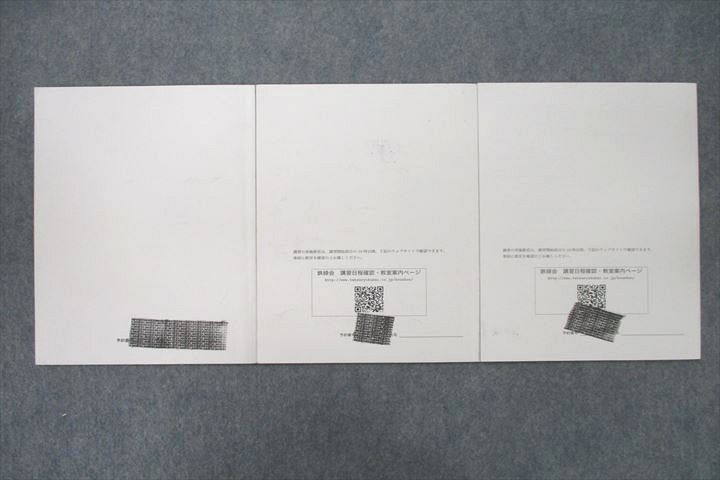 UW26-115 鉄緑会 新/中3数学内部B テキスト通年セット 2018 計3冊 15m0D_画像2