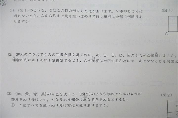 UX26-025 四谷大塚 6年 予習シリーズ準拠 2020年度実施 週テスト問題集/解答と解説 算数 上 041128-1 テキスト 計2冊 20M2C_画像5