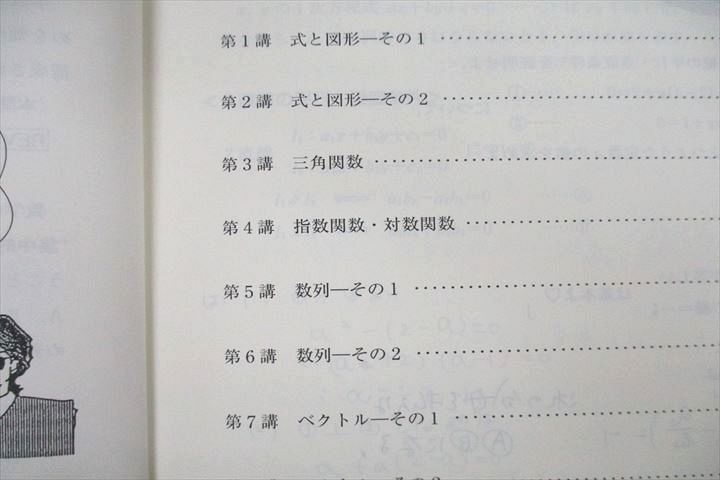 UY25-075 東進 数学ぐんぐん 基本編/応用編 Part1/2 テキスト通年セット 2013 計4冊 長岡恭史 26M0D_画像4