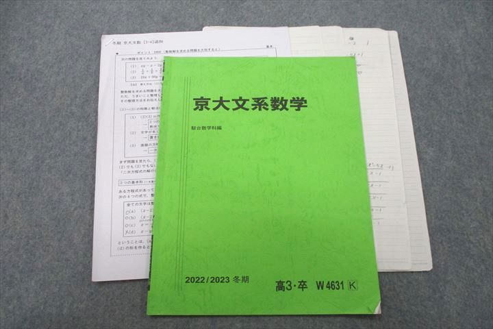UY27-071 Sundai Kyoto university capital large writing series mathematics text 2022 winter period 04s0B
