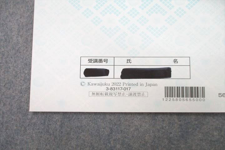 UY26-031 河合塾 早稲田大学・慶應義塾大学 早慶大日本史 テキスト 2022 春期/夏期 計2冊 08s0D_画像6