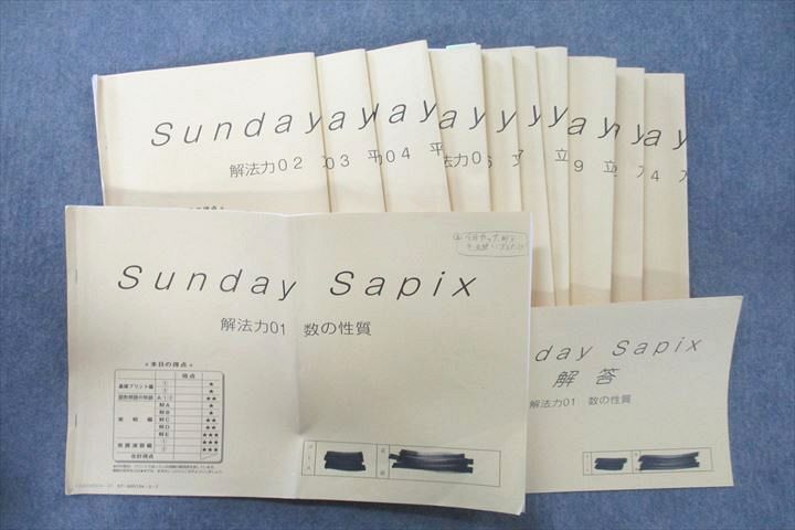 国内外の人気が集結 Sunday サピックス SAPIX UY26-055 SapiX 65M2D