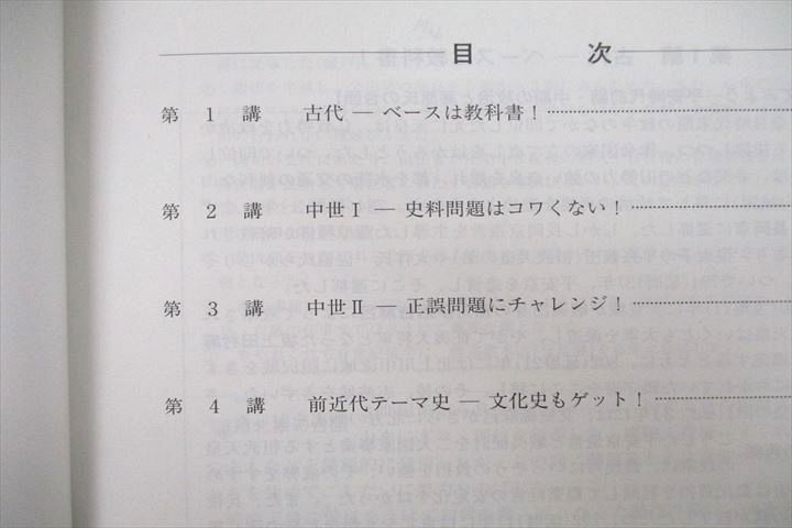 UY26-031 河合塾 早稲田大学・慶應義塾大学 早慶大日本史 テキスト 2022 春期/夏期 計2冊 08s0D_画像3