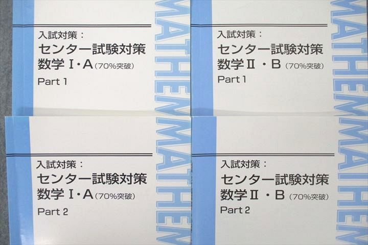 UY25-085 東進 入試対策 センター試験対策 数学I・A/数学II・B(70％突破) Part1/2 テキスト2013/2017 4冊 河合正人/志田晶 24S0C_画像2