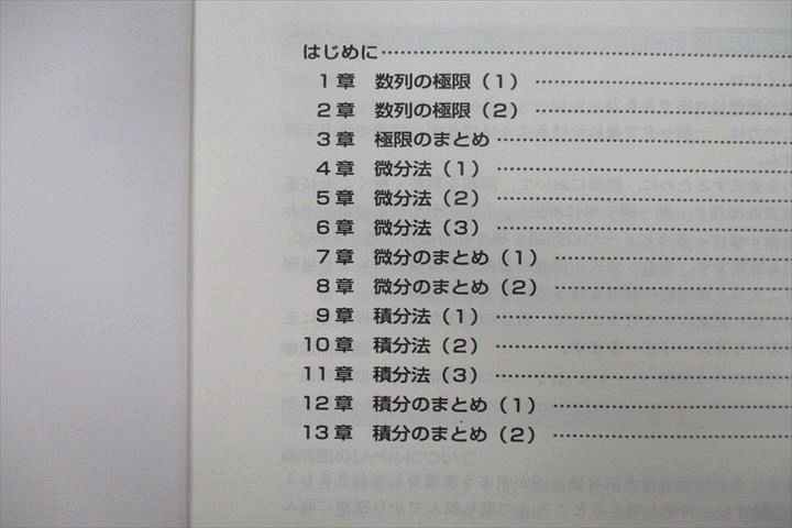 UZ26-043 Z会 東京大学 東大進学教室 高2東大理系数学III導入 テキスト 本科2期/冬期 計2冊 15m0C_画像3