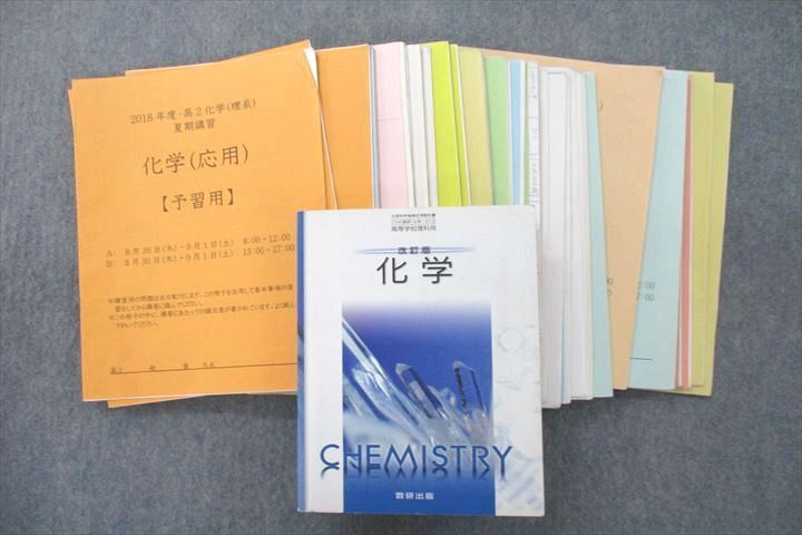UZ26-077 芝高校 高2/3 化学 教科書・プリント冊子大量セット 2020年3月卒業 87R0D