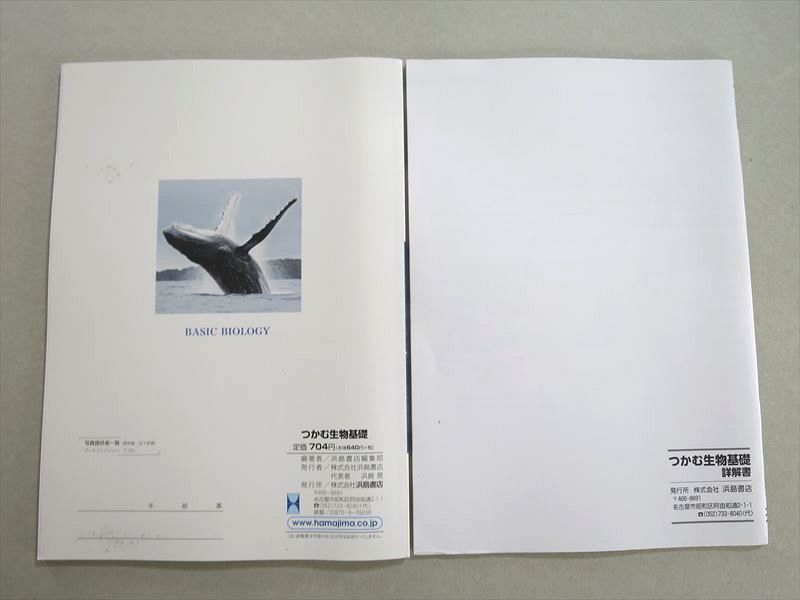 UM37-065 浜島書店 2021大学入学共通テスト対策 つかむ生物 未使用品 問題/解答付計2冊 12 S1B_画像2