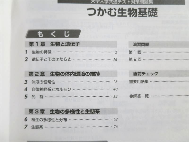 UM37-065 浜島書店 2021大学入学共通テスト対策 つかむ生物 未使用品 問題/解答付計2冊 12 S1B_画像3