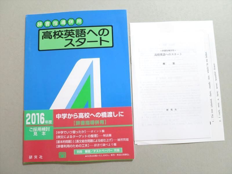 UO37-110 研究社 辞書指導併用 高校英語へのスタート 未使用品 2013 04 S1B_画像1