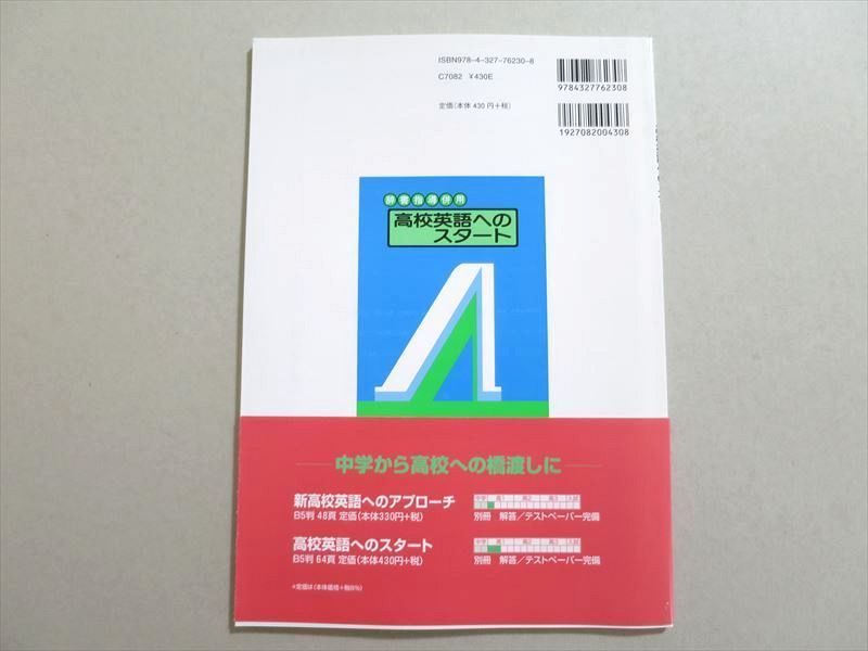 UO37-110 研究社 辞書指導併用 高校英語へのスタート 未使用品 2013 04 S1B_画像2